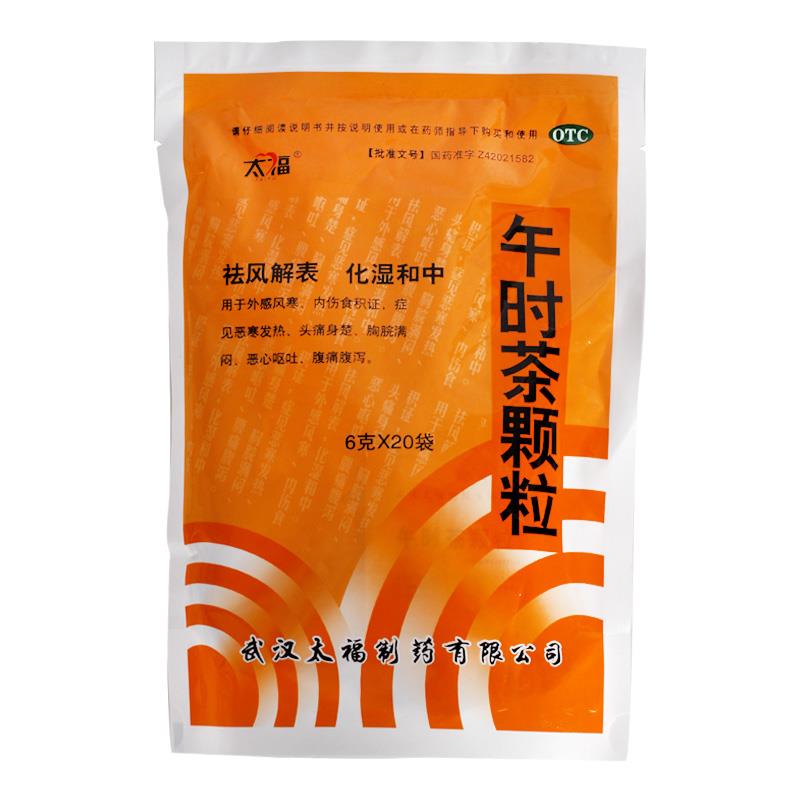午时茶颗粒