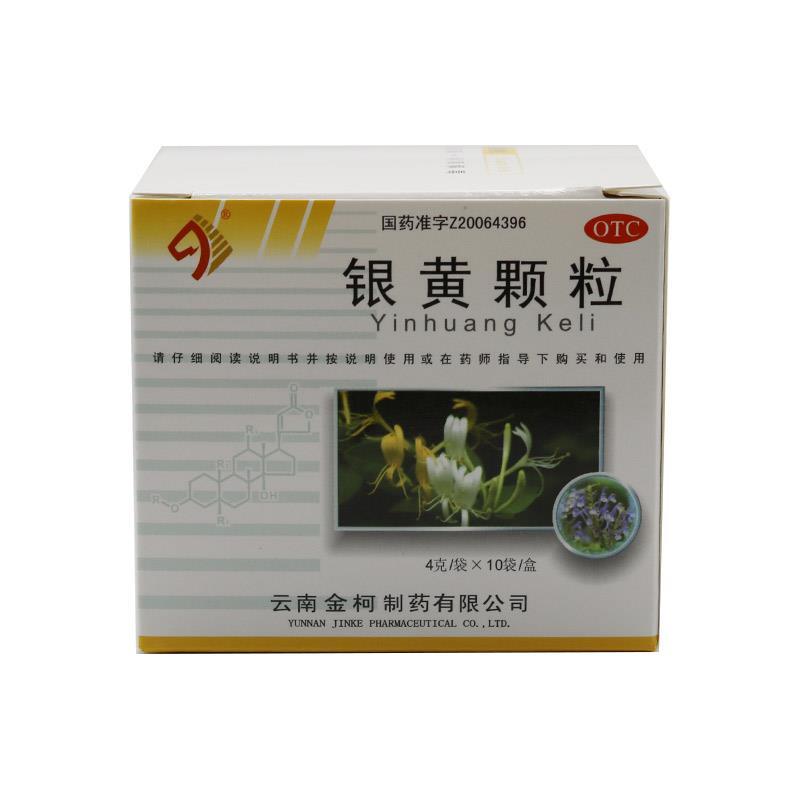 银黄颗粒