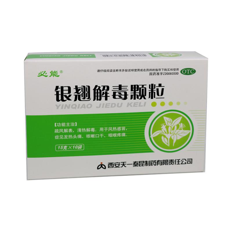 银翘解毒颗粒