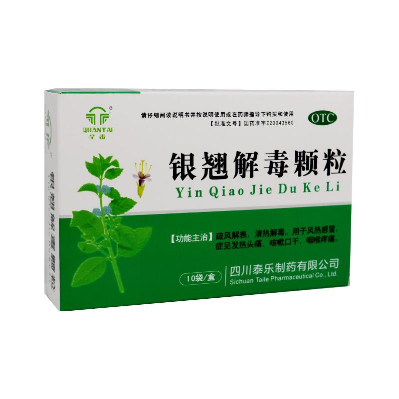 银翘解毒颗粒