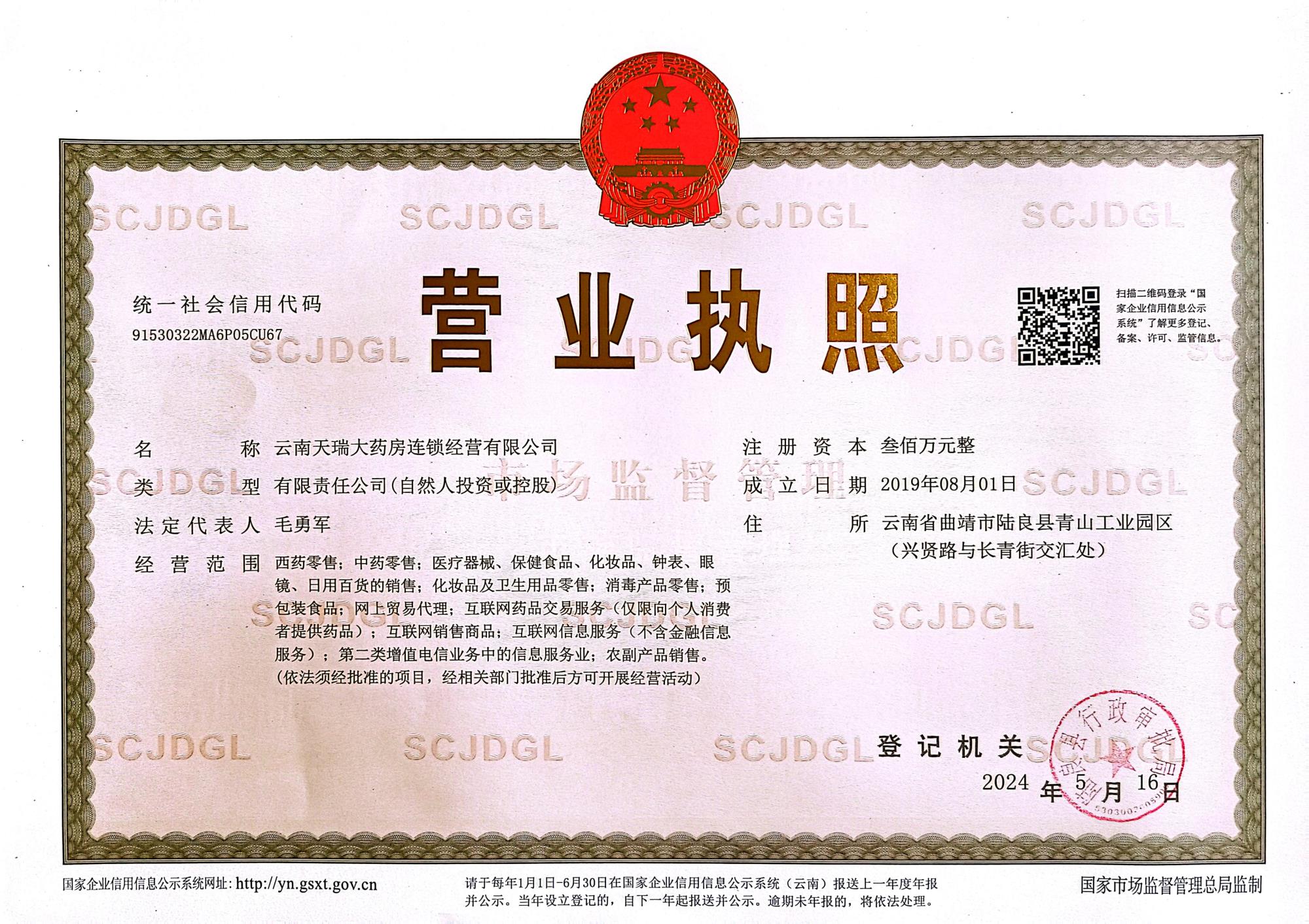 营业执照